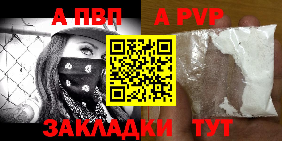 Владивосток  A-PVP Crystall  Вход с VPN  A-PVP мука 