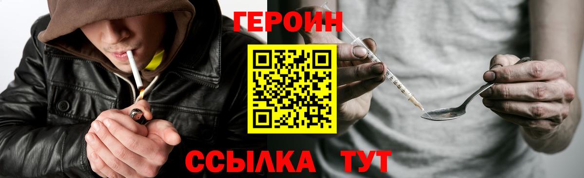 ГЕРОИН гречка  Вход с VPN  ГЕРОИН  Владивосток 