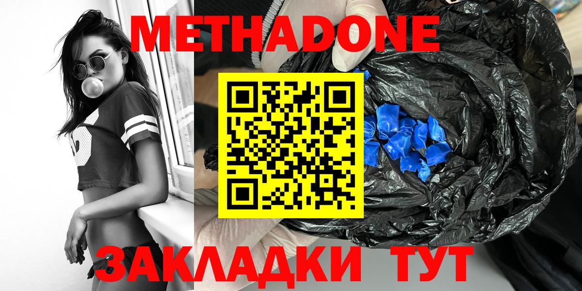 МЕТАДОН кристалл  Вход с VPN  МЕТАДОН кристалл  Владивосток 