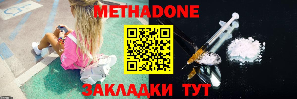 МЕТАДОН мёд Владивосток